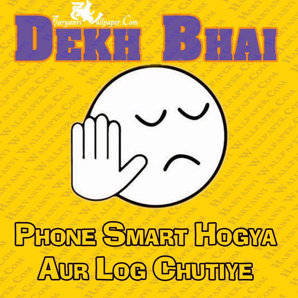 Phone Smart Hogye Aur Log Chutiye