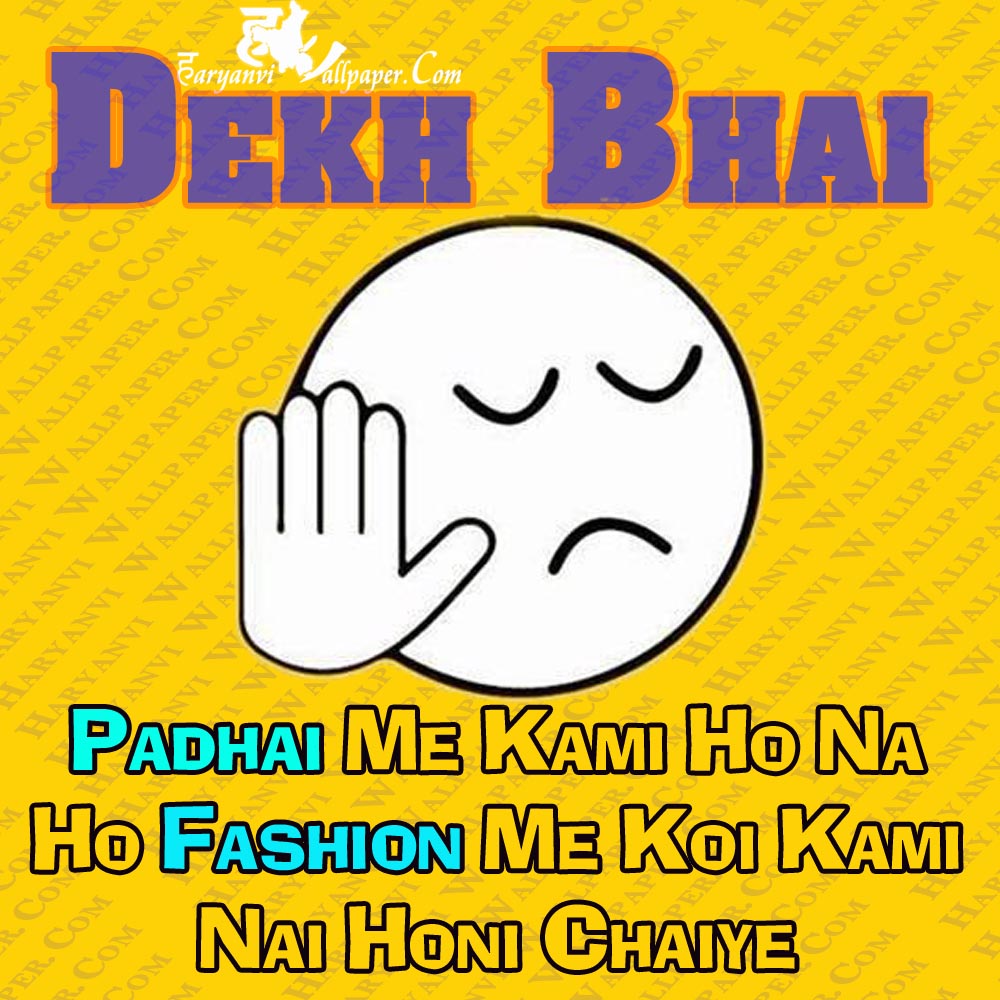 Padhai Me Kami ho na ho - Haryanvi Image : Wallpapers, Jokes, SMS ...
