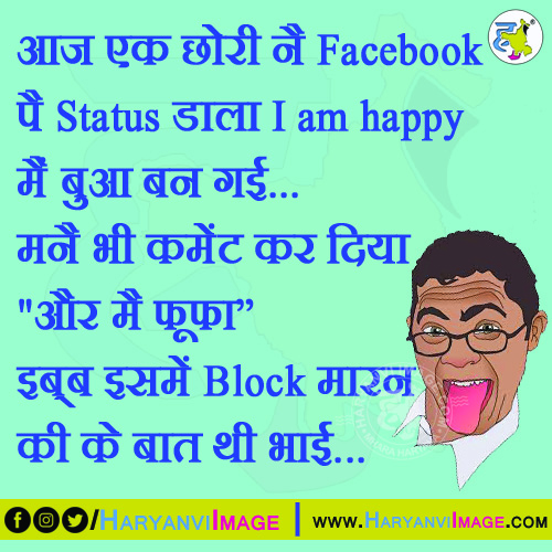 Why She Block Me ? - Haryanvi Image : Wallpapers, Jokes, SMS, Gallery,  Videos, Music, Slideshows, Latest News