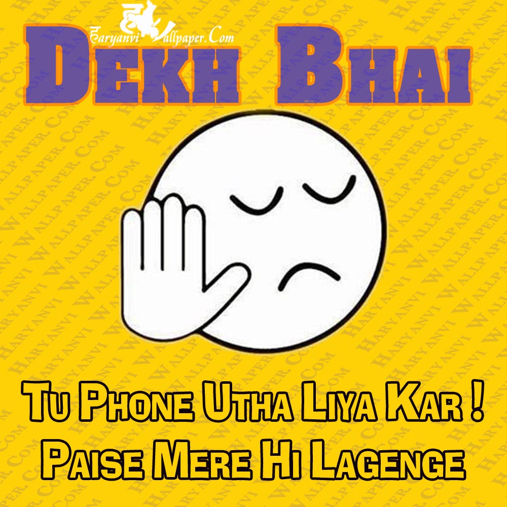 Tu Phone Utha Liya Kar!
