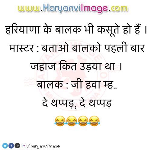 Haryana Ke Balak Haryanvi Pic Joke