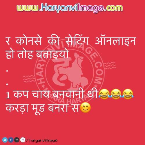 konse ki seting online hai Haryanvi Pic Joke