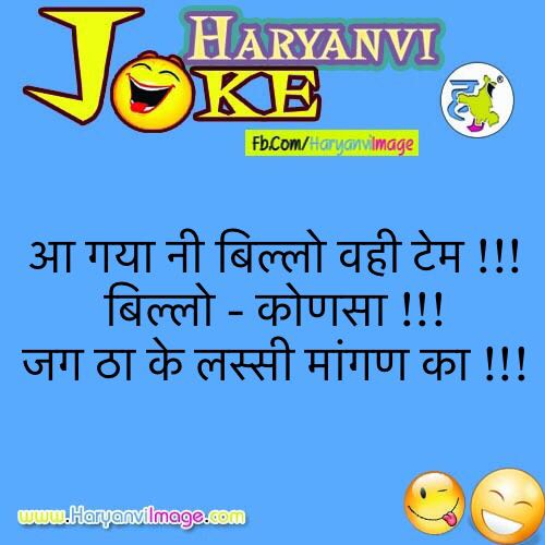 Lassi Mangan Ka Haryanvi PIc Joke