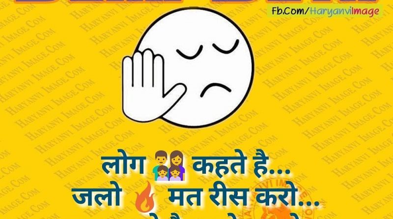 Latest Haryanvi Jokes for whatsapp in hindi - Haryanvi Image : Wallpapers,  Jokes, SMS, Gallery, Videos, Music, Slideshows, Latest News