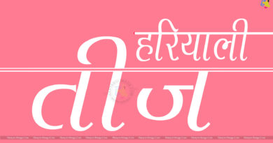 Haryali Teej Hindi HD Wallpapers