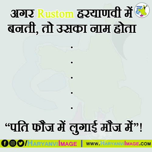 Rustom Joke2 Haryanvi jokes latest