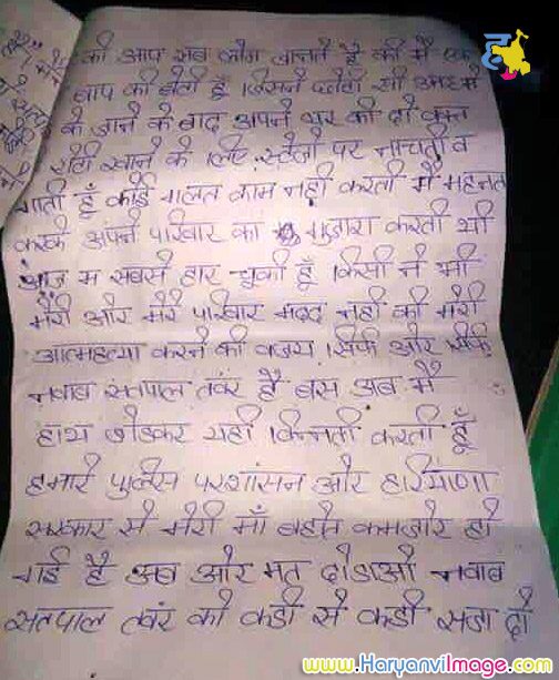 Sapna Choudhary Suicide Note