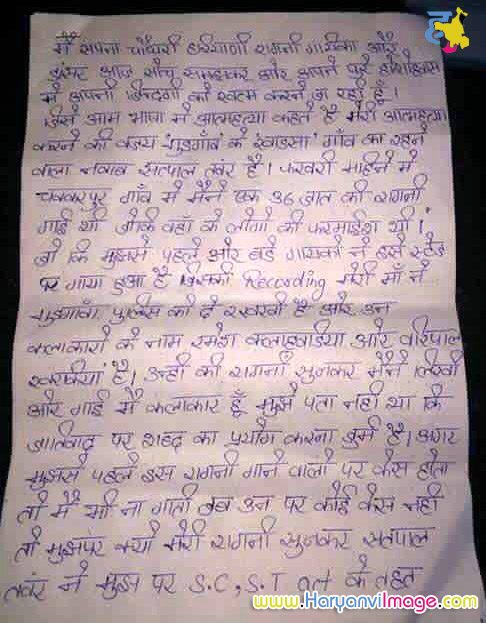 Sapna Choudhary Suicide Note