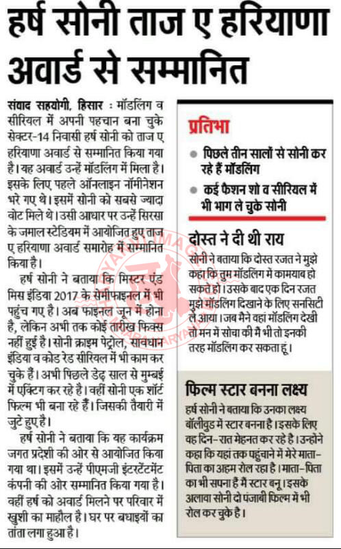 Taj E Haryana 2017 News Paper cutings
